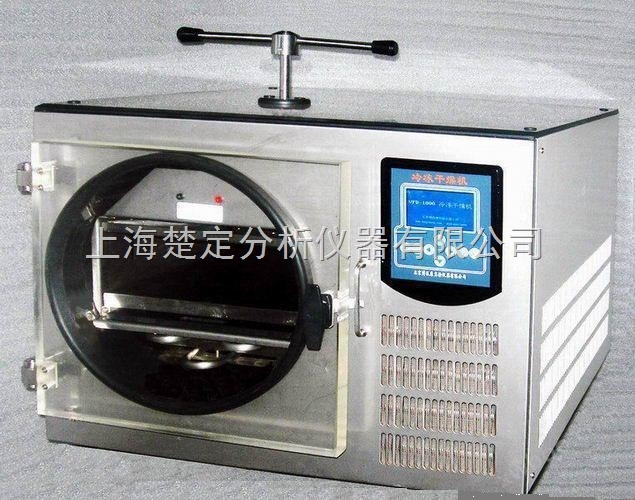 台式冷冻干燥机/VFD-1000型冻干机