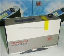 金属光泽度计 科仕佳WGG60-EJ光泽度仪.科仕佳金属光泽度计