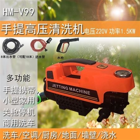 HM-V99车载式小型便携式全自动停启高压清洗机
