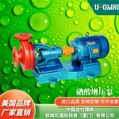 進口硝酸增壓泵-美國品牌歐姆尼U-OMNI