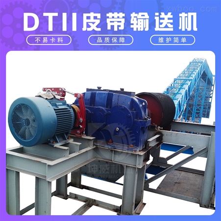 DTII型皮带输送机 煤灰渣土运输机 可定制