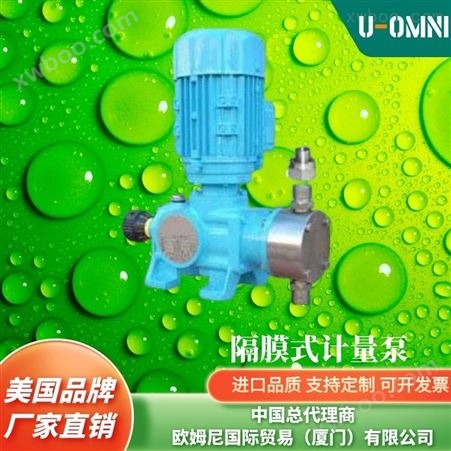 进口计量泵-品牌欧姆尼U-OMNI