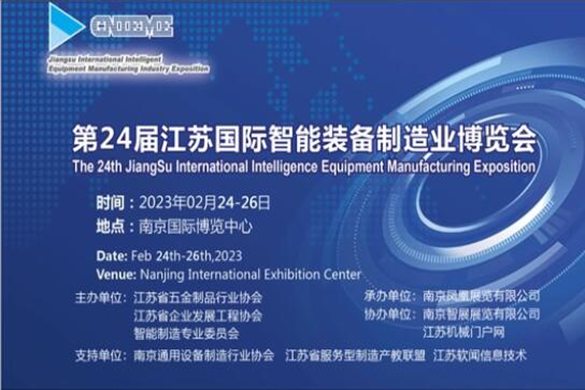數字經濟展會強音符：第24屆江蘇國際智能裝備制造業博覽會