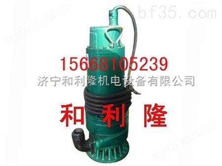BQS50-20-7.5/N矿用电泵*快来定购