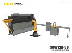 SGW12D-3D全自动数控弯箍机