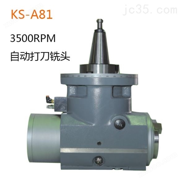 KS-A81自动打刀铣头