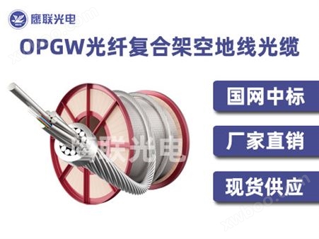 OPGW-36B1-155，36芯OPGW光缆，电力光缆厂家，OPGW光缆价格