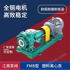 JN/江南 FMB-ZK100-80-125大型脱硫料浆泵 化工离心出料泵 耐腐蚀塑料泵