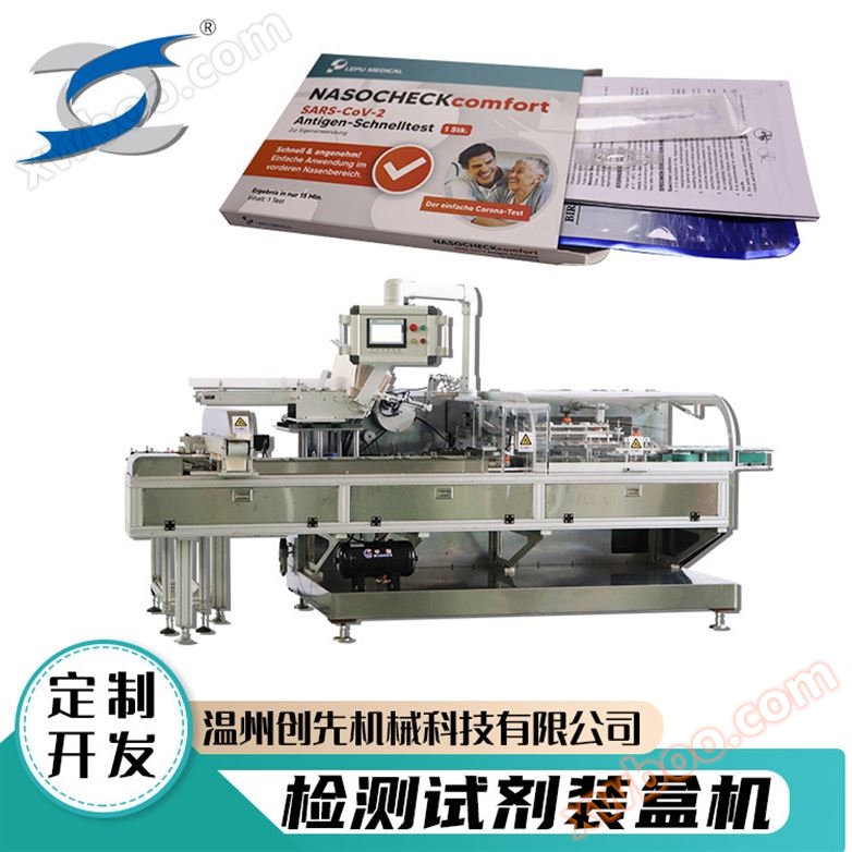 CXZ-120 抗原试剂自测纸盒包装机生产厂家