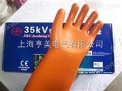 35KV天然橡胶绝缘手套 高压绝缘防电手套 电工防护手套