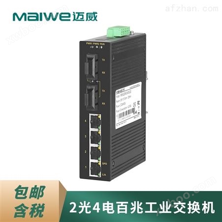 MIEN2206-2F迈威6口非网管型百兆导轨式工业交换机