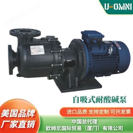 进口自吸式耐酸碱泵-美国品牌欧姆尼U-OMNI