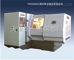 YKD2250A弧齒錐齒輪銑齒機