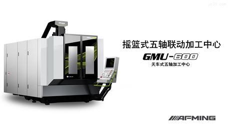 高效的零件加工利器，埃弗米GMU600五轴联动加工中心